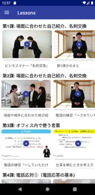 Business Japanese (ビジネス日本語会話・仕 android App screenshot 9