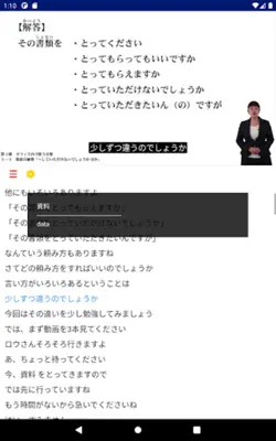 Business Japanese (ビジネス日本語会話・仕 android App screenshot 2