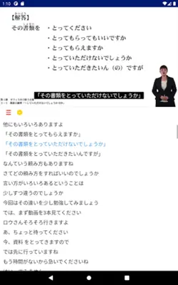 Business Japanese (ビジネス日本語会話・仕 android App screenshot 3