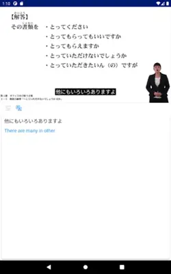 Business Japanese (ビジネス日本語会話・仕 android App screenshot 4