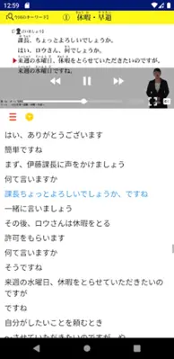 Business Japanese (ビジネス日本語会話・仕 android App screenshot 7